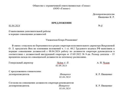 Совмещение должностей: заявление, приказ и служебная записка с ...