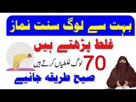 Namaz Sunnat Pharhne Ka Tarika By Dr Farhat Hashmi Youtube