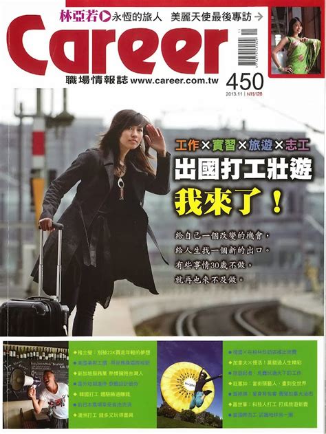 【媒體露出講座分享】career職場情報誌採訪a Wha：海外打工～科技人打成旅遊新貴！ A Wha And Kate 不低調夫妻部落格