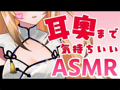 【asmr】耳奥まで気持ちいい耳かきasmr竹耳かき綿棒耳ふーear Cleaningcotton Swab【来音こくりaxel V】 Kokuri Ch来音こくり Asmrs