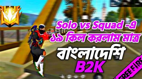 B K Solo Vs Squad Kill Garena Free Fire Itz