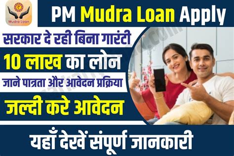 PM Mudra Loan Yojana 2024 Apply Online Eligibility Documents