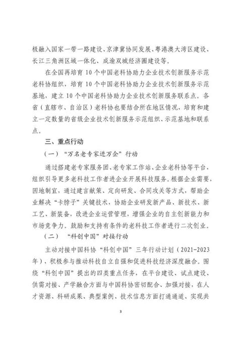 牡老科协（2021）6号 关于转发《中国老科协助力企业技术创新三年行动计划2021 2023年》的通知