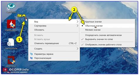 как сделать маленькие значки на рабочем столе компьютера