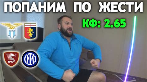 Прогноз Лацио - Дженоа / Салернитана - Интер - YouTube