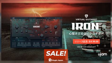 Ujam Virtual Guitarist Iron