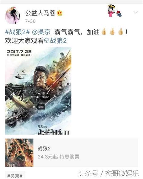 吳京幫王寶強怒懟馬蓉，寶強本能出演《戰狼2》卻被宋喆耽誤 每日頭條