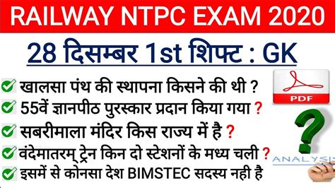 Rrb Ntpc Exam Analysis December St Shift Rrb Ntpc Paper Question