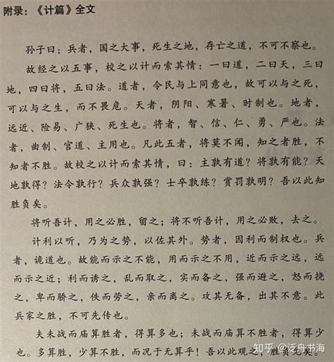 笔记读《孙子兵法》，成智者事业（1） 知乎