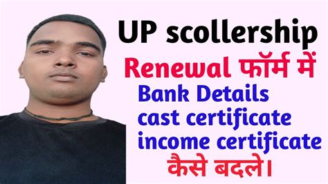 How To Change Bank Details In Up Scollership Renewal Renewal Form Me