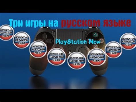 Три Игры Из ПС НАУ На Русском Языке - YouTube