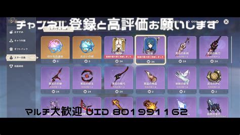 【ゲーム配信】 【原神】 葦海の標 素材集め 聖骸獣 1時間ぐらい Youtube