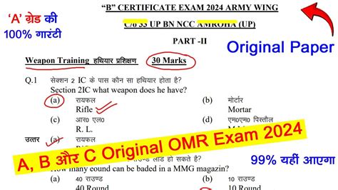 Ncc B Certificate Mcq Paper Ncc A Certificate Mcq Exam