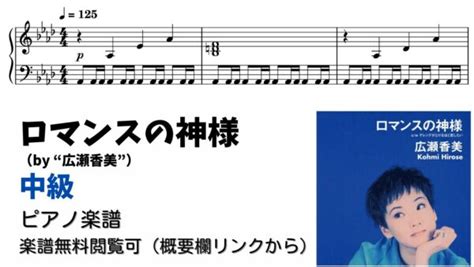 【今すぐ使える無料楽譜】ロマンスの神様 難易度別全3楽譜 ピアノ塾