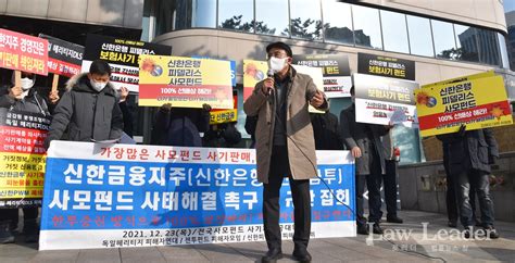 금융정의연대 김득의 “신한은행ㆍ신한금투 사모펀드 한투처럼 100 배상”