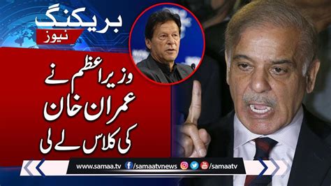 Breaking PM Shehbaz Sharif Lashes Out Imran Khan SAMAA TV YouTube