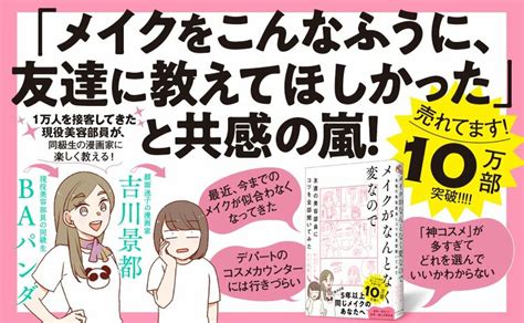 【マンガ】1万人を接客した美容部員が教える「眉毛があか抜ける」たった一つのコツ メイクがなんとなく変なので友達の美容部員にコツを全部聞いてみた ダイヤモンド・オンライン