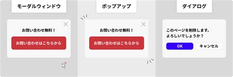 モーダルウィンドウのおすすめデザインや実装方法をご紹介（デモサンプル付き） 東京のホームページ制作 Web制作会社 Brisk