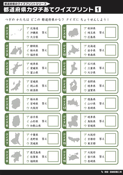 日本地図の学習用クイズプリント [30種類以上]