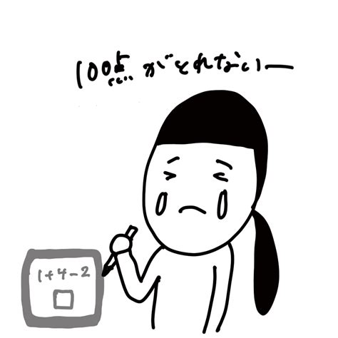 230 いつもいつも100点じゃなきゃいけないのかな。 ｜あすず ️手描きイラスト図解