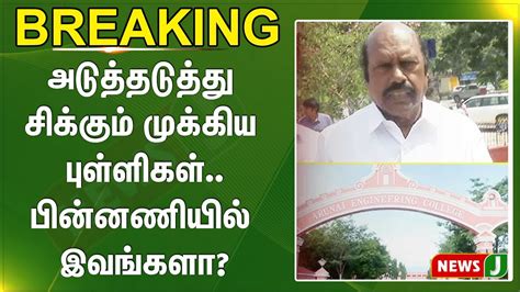 BREAKING அடததடதத சககம மககய பளளகள பனனணயல