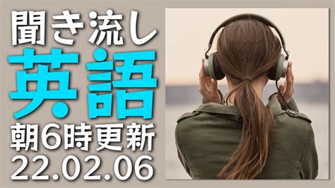 220206 英語耳になるための基礎力を鍛えてくれる英語リスニングとスビーキングの練習動画【英語の耳】 Youtube