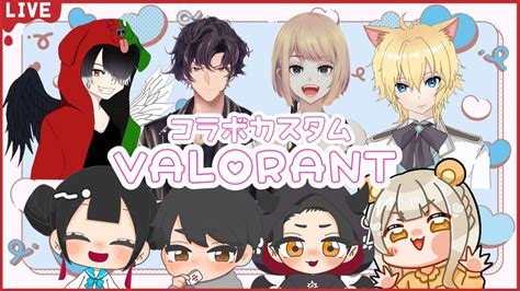 【valorant】久しぶりのヴァロカスタム💖【コラボ配信】【明日晴れ】 Youtube