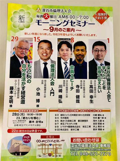 深谷市倫理法人会・モーニングセミナー！！ ブログ 有限会社寺田商会