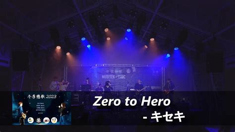 冬季戀歌 2023 Zero to Hero GReeeeN キセキ cover YouTube