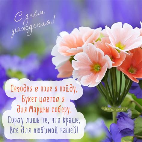 С Днем Рождения Марина: картинки