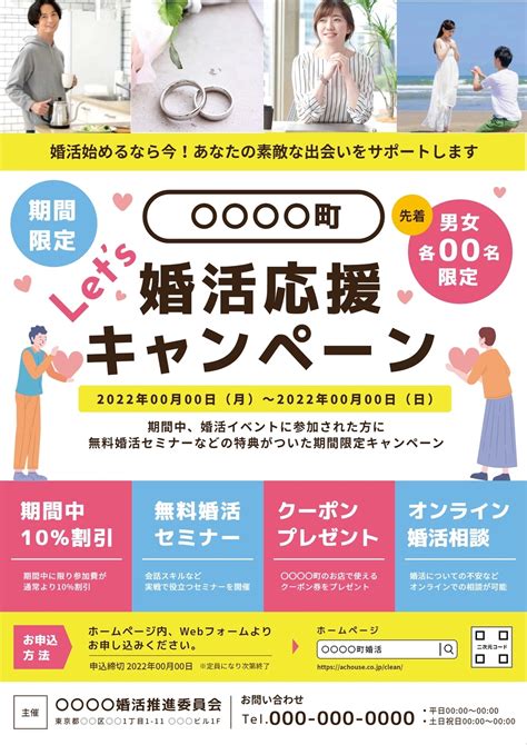 婚活応援キャンペーンチラシの無料instagram広告テンプレート 5930 デザインac