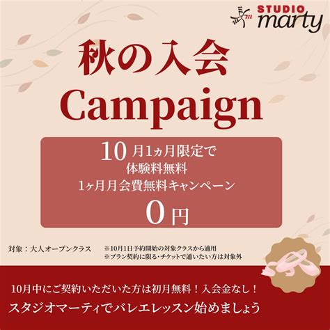 【ご新規さま応援キャンペーン】趣味や日々の運動として、『大人バレエ』を始めてみませんか？ マーティ株式会社のプレスリリース