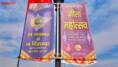 International Gita Mahotsav To Be Organized At Haryana