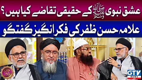 Allama Hassan Zafar Naqvi Ishq E Rasool Saw Se Ishq Ke Taqaze Irfan E Ramzan Gtv News