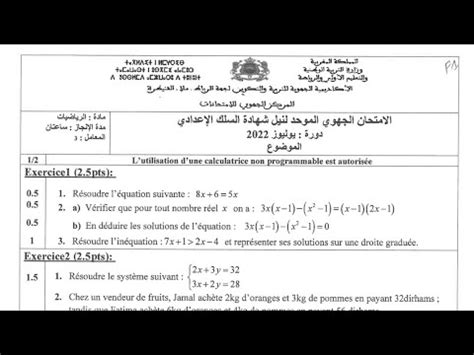 Examen Régional 3AC Région Rabat Salé Kenitra 2022 2023 Math الإمتحان