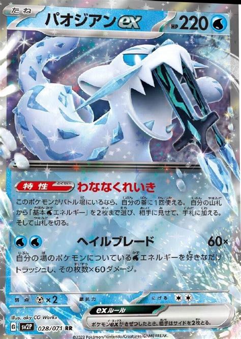 Prix De Chien Pao Ex 28 Pokemon Japanese Snow Hazard Cartes De Pokemon