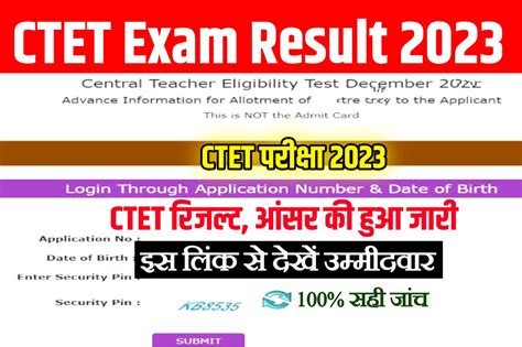 CTET Result 2023 Check Now Paper 1 2 Dec Answer Sheet Result Ctet