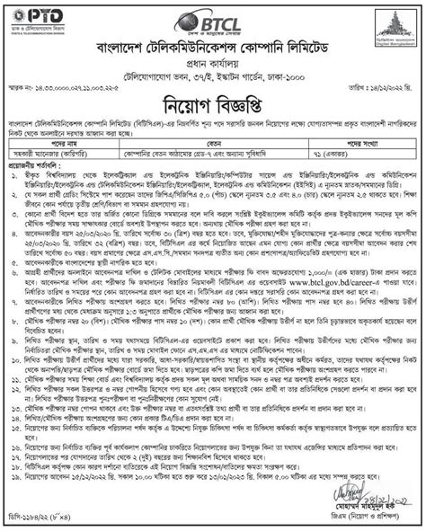 Bangladesh Telecommunication Company Ltd BTCL Assistant Manager