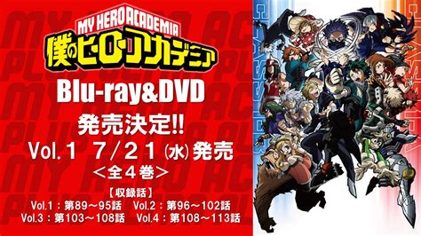 僕のヒーローアカデミア ヒロアカアニメ公式 On Twitter 『僕のヒーローアカデミア』ヒロアカ 5期blu Rayanddvd第1