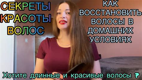 КАК УХАЖИВАТЬ ЗА ВОЛОСАМИ / КАК ВОССТАНОВИТЬ ВОЛОСЫ / ВОССТАНОВЛЕНИЕ ...
