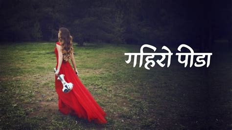 Emotional Shayari Nepali Heart Touching Sad Status Man Xune Line