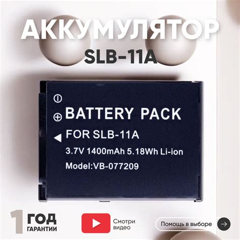 Вопросы и ответы о Аккумулятор SLB 11A для фотоаппарата Samsung CL65 3