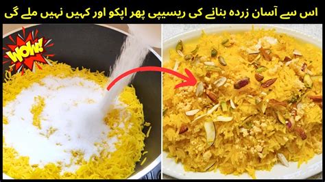 Zarda Chawal Banane Ka Tarika Zarda Rice Meethay Chawal Sweet