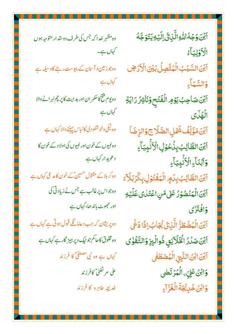 Dua E Nudba Arabic And Urdu