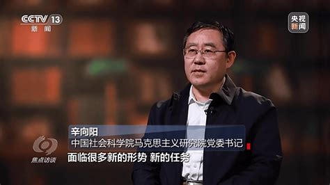 焦点访谈：为奋进新征程凝心聚力