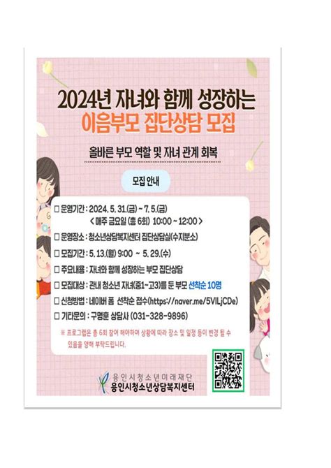 자녀와 함께 성장하는 이음부모 집단상담 모집 홍보 공지사항 서원중학교