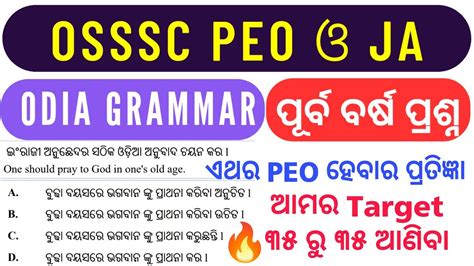 Osssc Peo Ja Previous Year Odia Question Osssc Peo Ja Odia