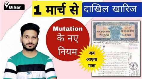 March Se Naye Niyam Dakhil Kharij Mutation Bihar Youtube