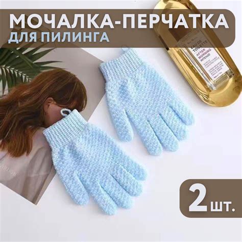 Перчатка мочалка для тела, пилинга, массажа, антицеллюлитная, набор для ...