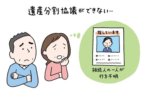 行方不明の相続人がいる場合の対応｜ietsumu（イエツム）